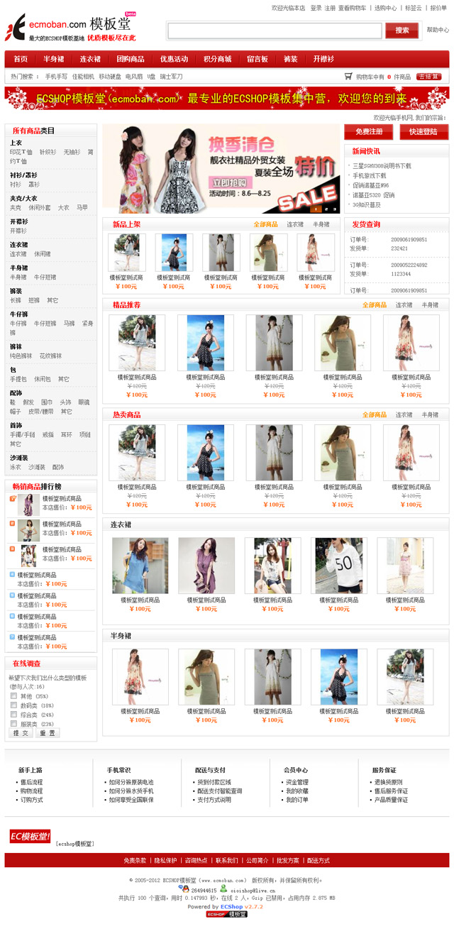 ECShop 模板堂火红服饰模板