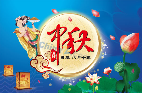 中秋佳节矢量节日素材