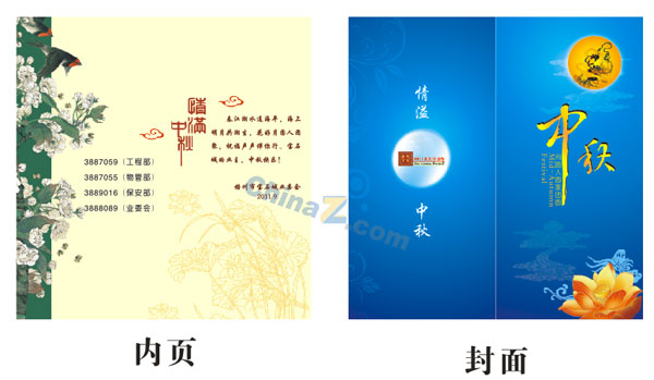 中秋贺卡免费矢量素材