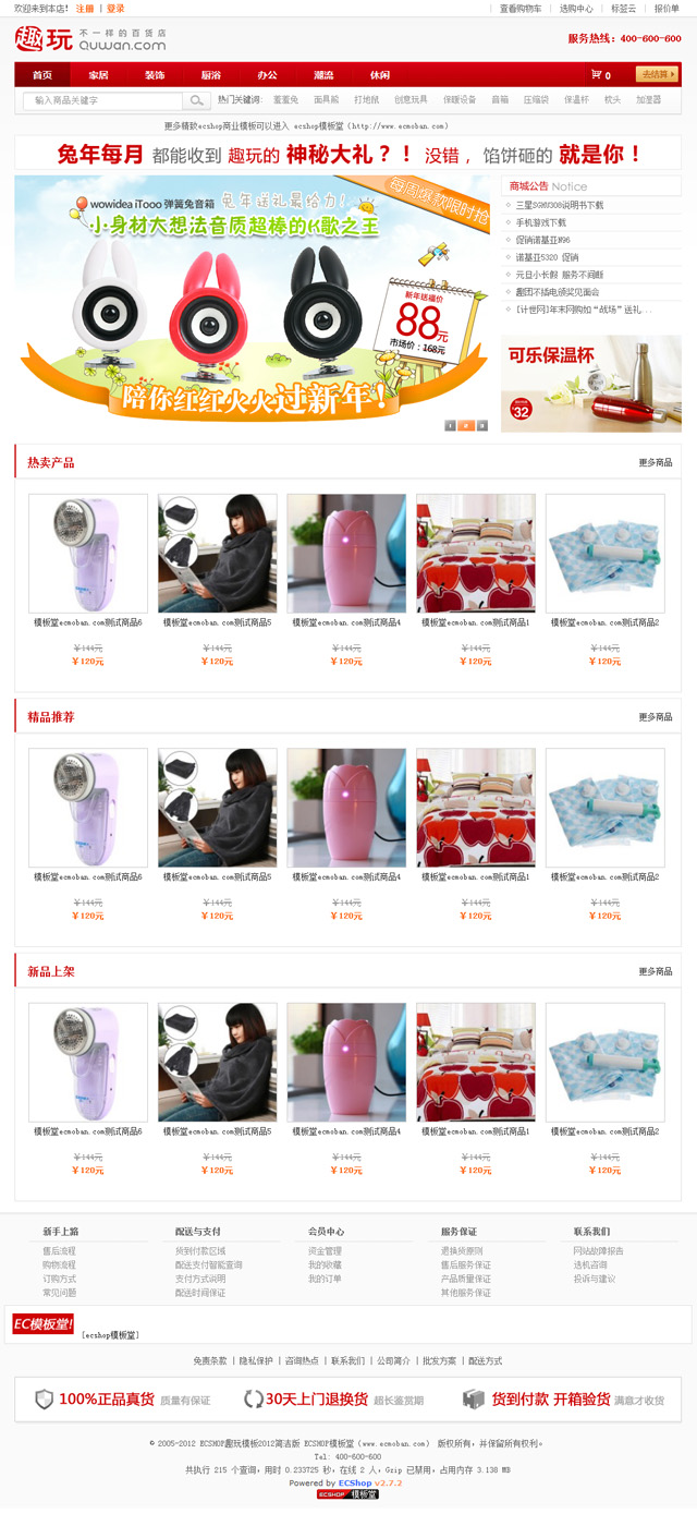 ecshop314.jpg