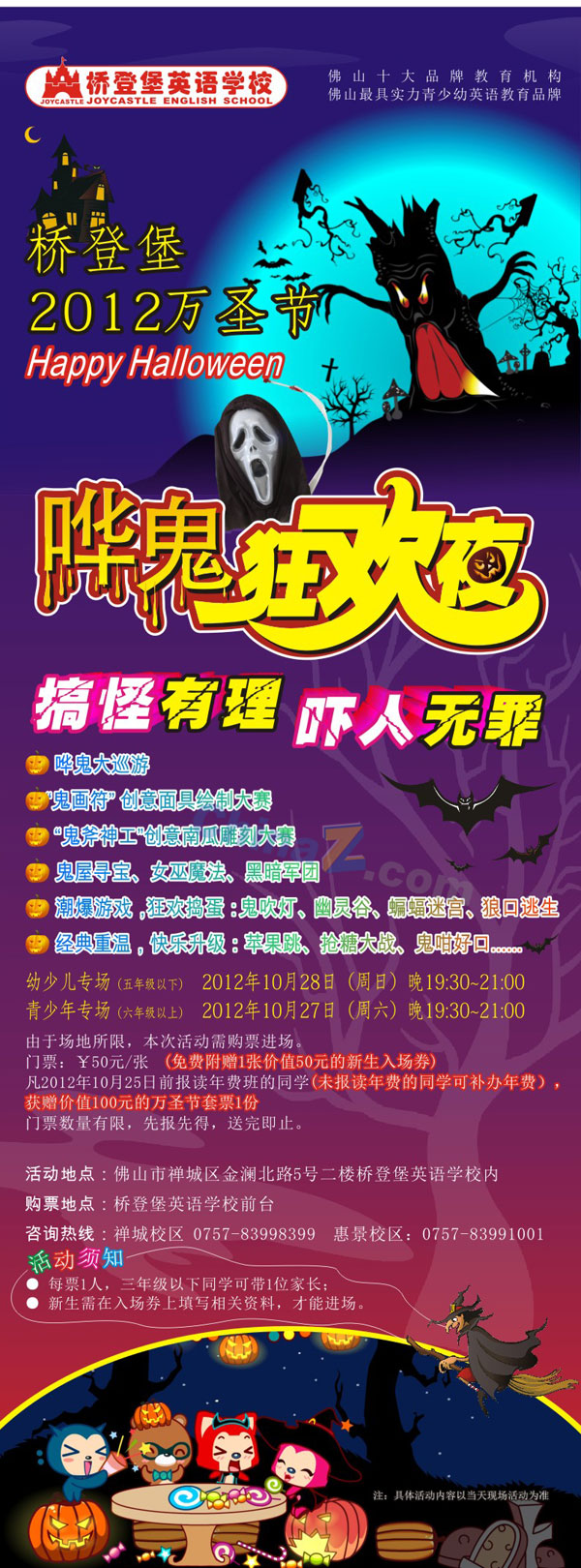 万圣节英语学校活动展架矢量