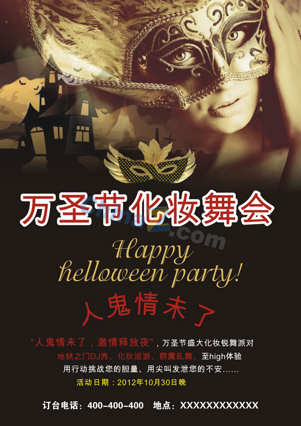 万圣节化妆舞会矢量活动海报