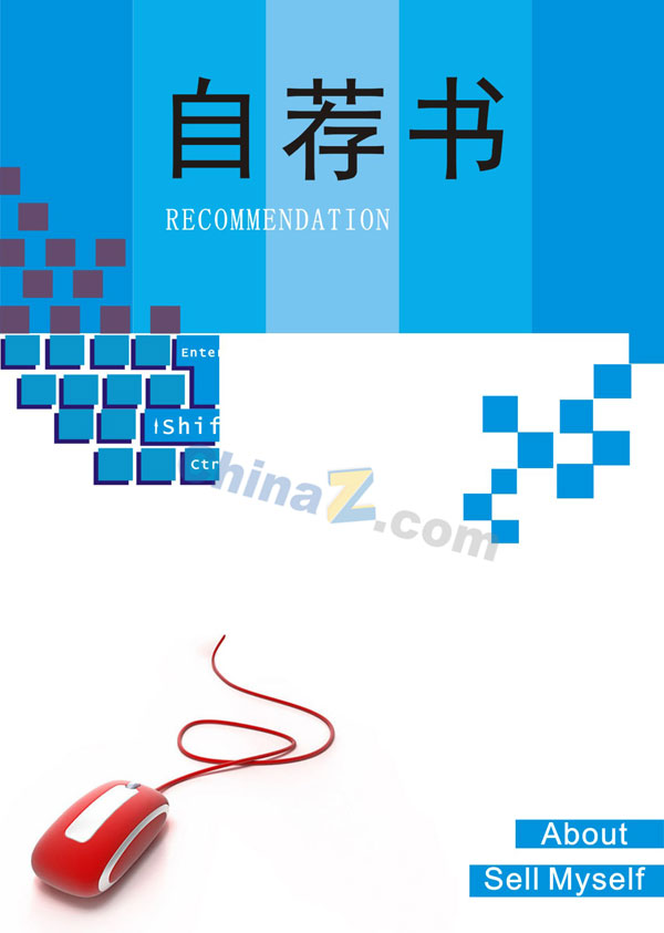 自荐书封面矢量下载