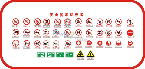 安全警示标牌