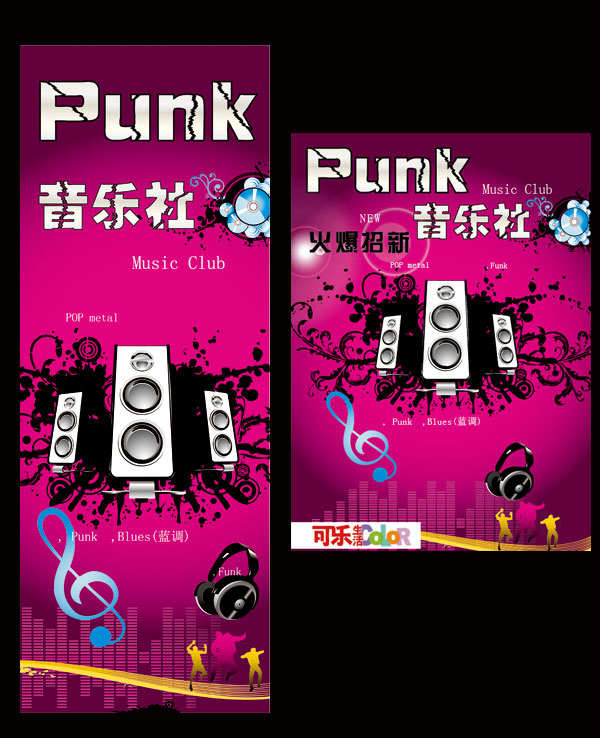 音乐社海报矢量