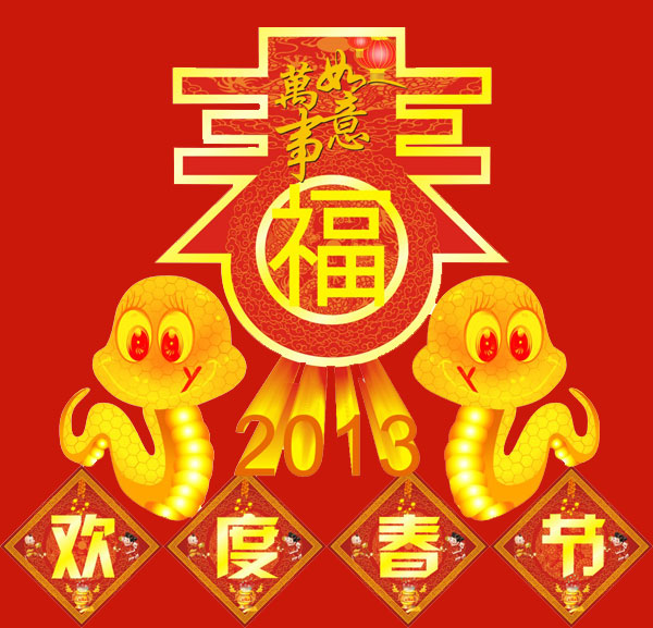 蛇年贴画矢量素材