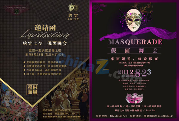 假面舞会邀请函矢量设计
