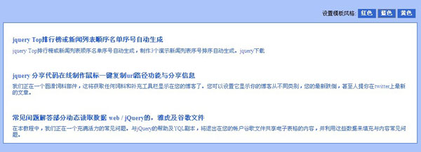 jquery控制css各个样式表切换