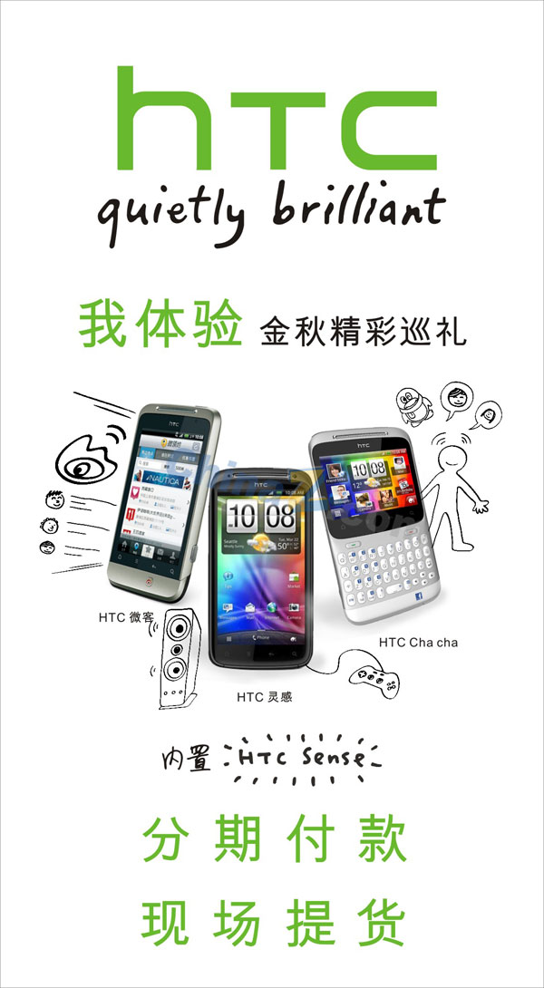 HTC矢量海报设计