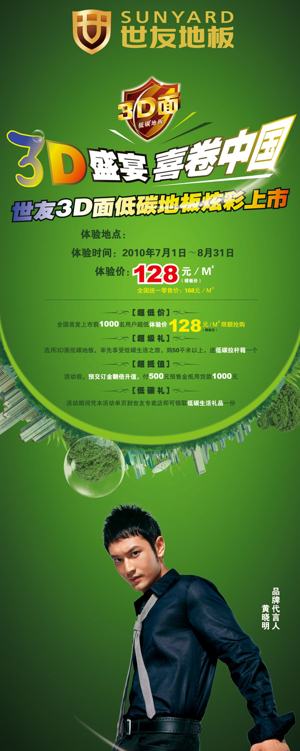世友地板矢量宣传展架