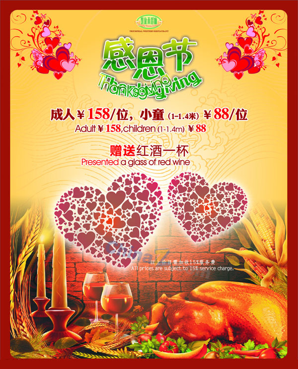 感恩节餐厅海报矢量设计