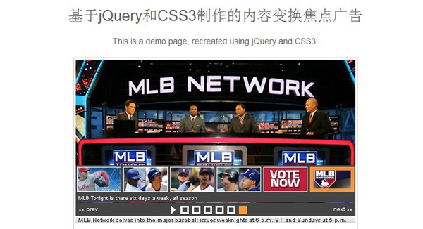 jQuery+CSS3内容变换焦点广告