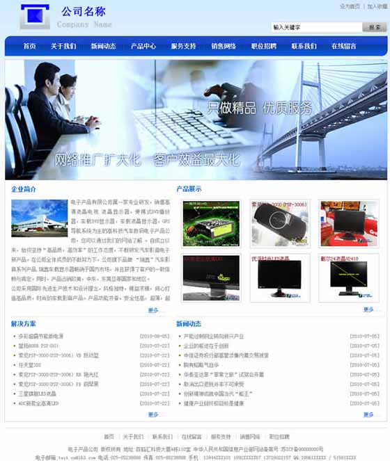 wordpress企业主题蓝色blue主题