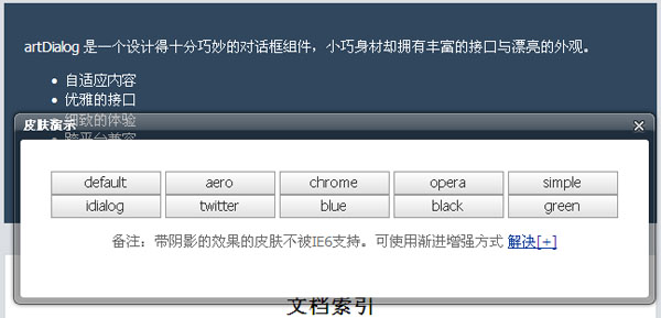 jquery多功能小巧对话框
