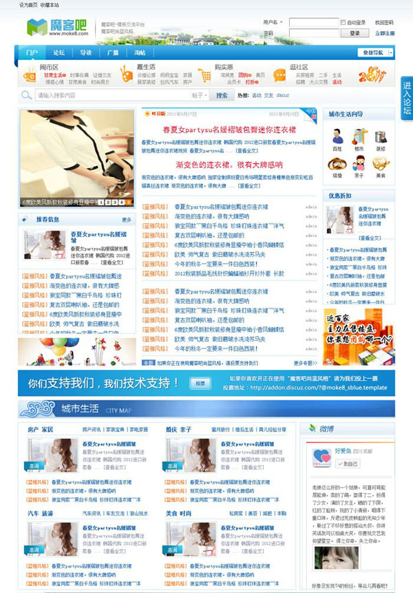 DiscuzX2.5尚蓝风格模板下载