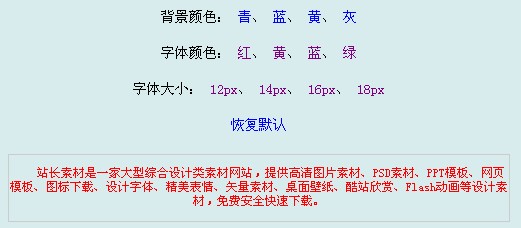 jquery改变字体和背景颜色