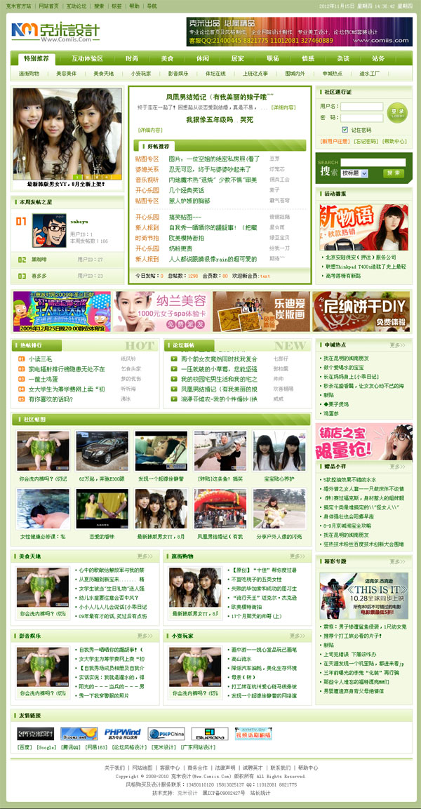 Discuz7.0果粒橙绿色风格模板