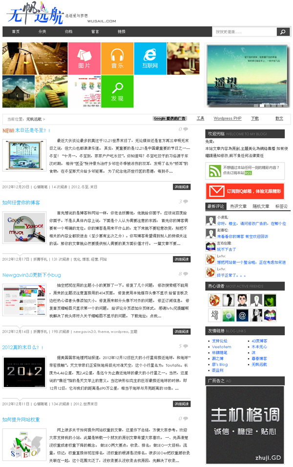 wordpress中文newgavin主题