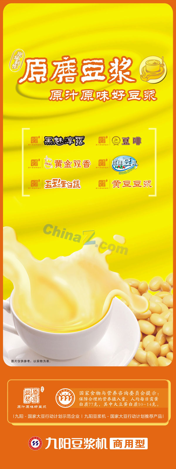 原磨豆浆X展架矢量素材