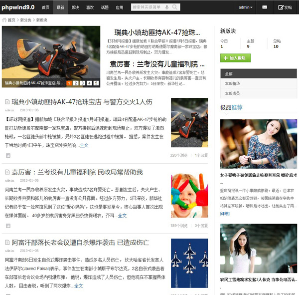 phpwind9.0新闻文章黑色风格