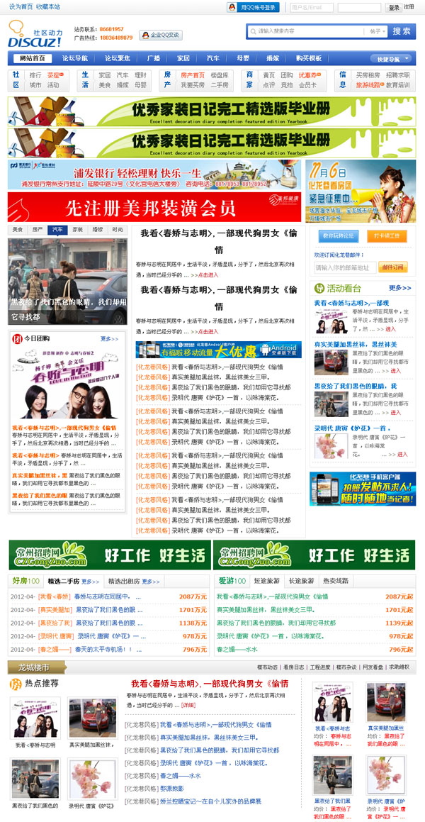 DiscuzX2.5化龙巷风格模板