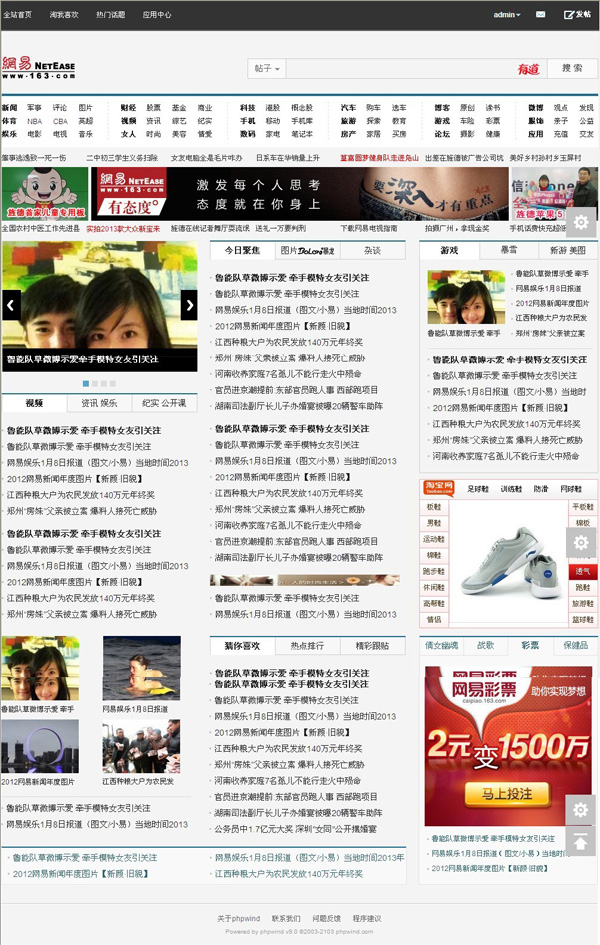phpwind9.0新版网易模板