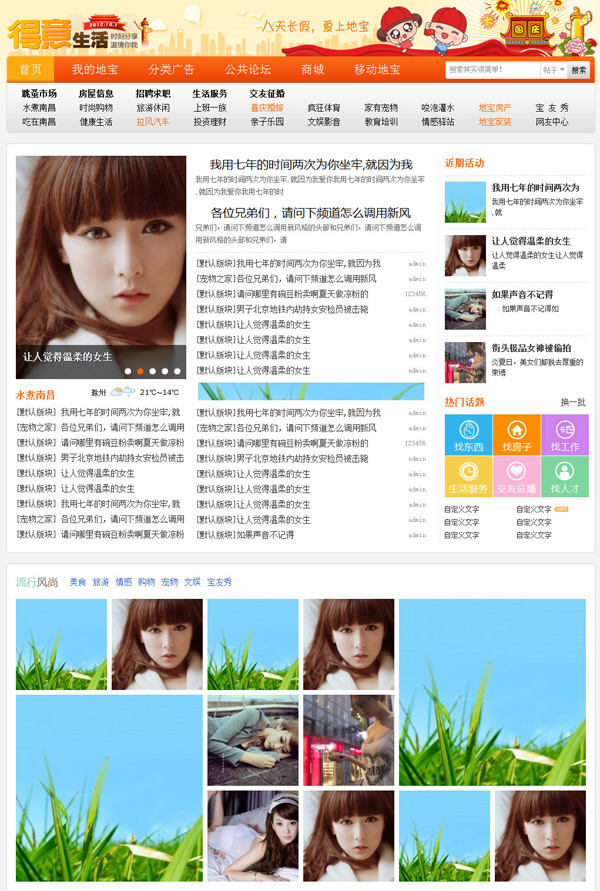 phpwind地宝门户新版风格
