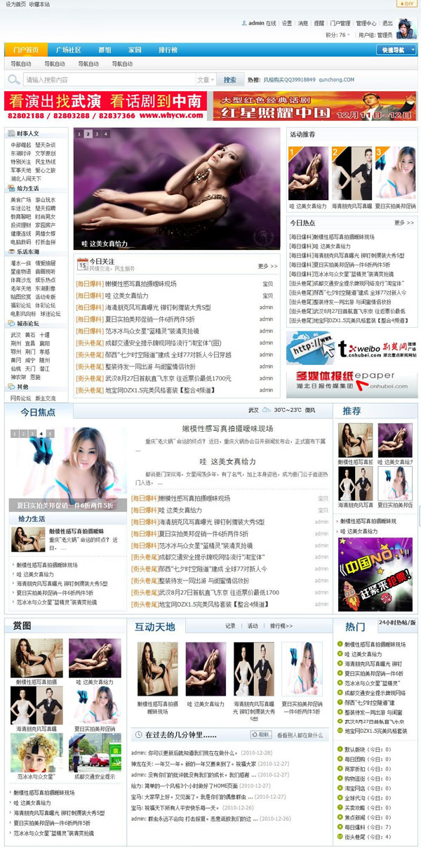 仿东湖社区DiscuzX2.0风格模板