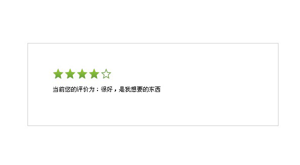 jquery动态星星评分插件