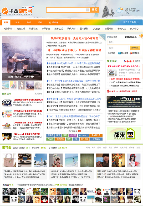 DiscuzX2.5华西100模板