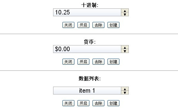 jQuery ui数字微调插件