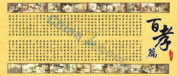 百孝篇传统矢量素材