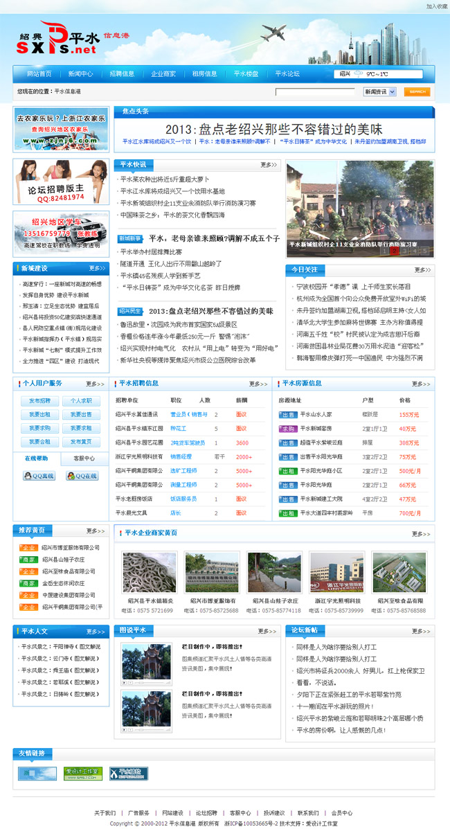 帝国cms信息港模板