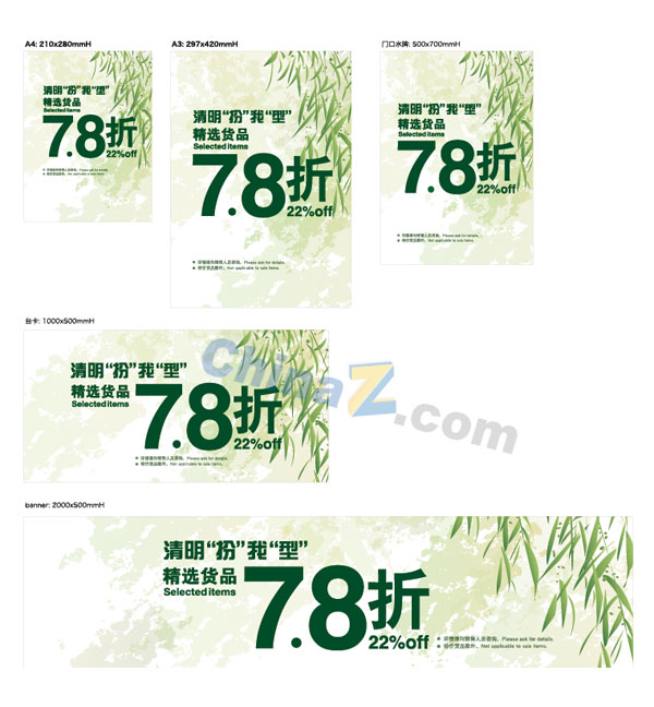 清明节促销海报横幅矢量