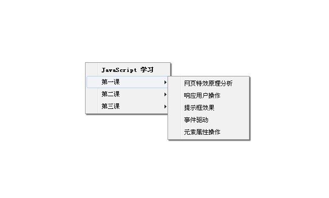 js自定义右键菜单