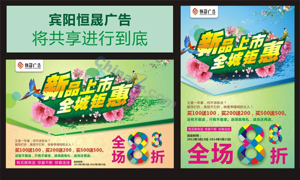 新品上市促销海报设计矢量