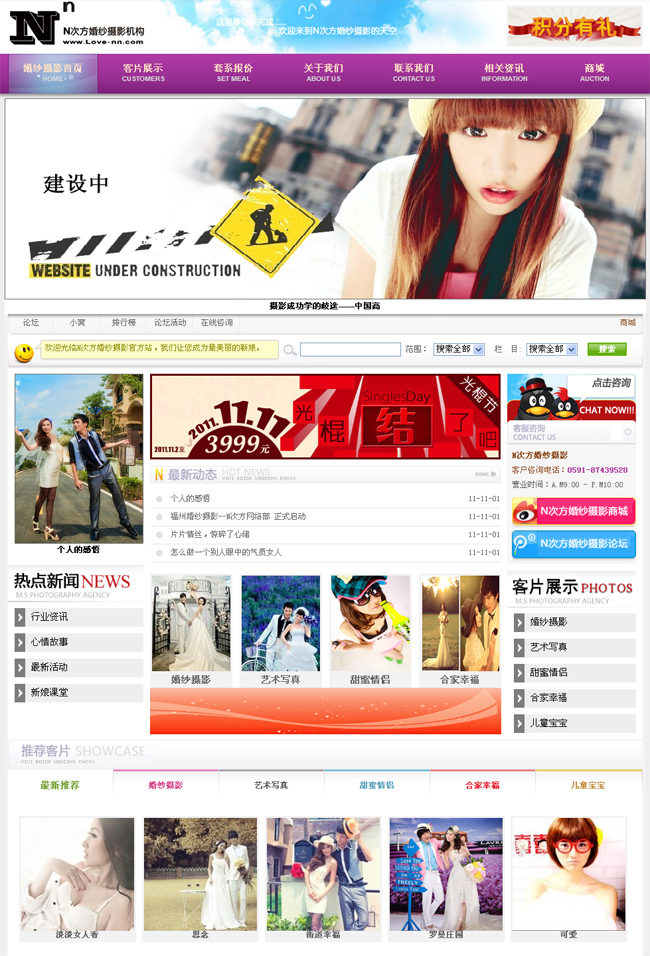 婚纱摄影帝国模板