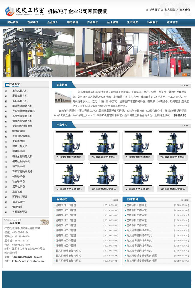 电子公司帝国CMS模板