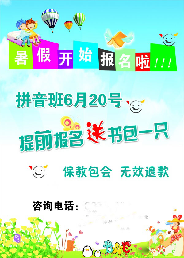 暑期兴趣班报名宣传海报