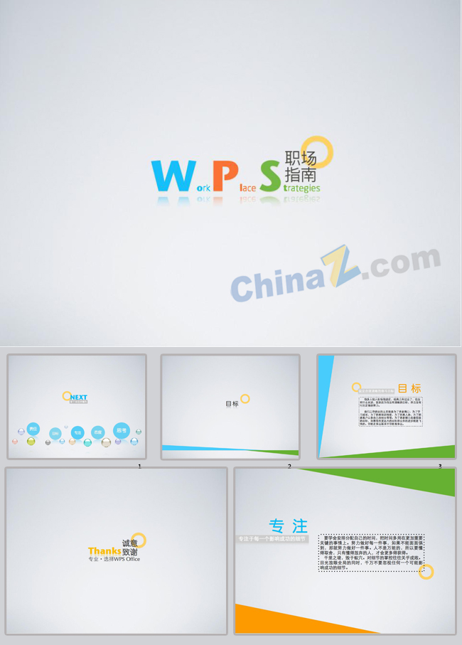 职场指南ppt模板下载