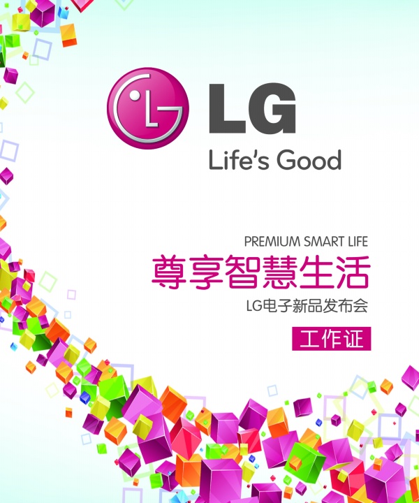 LG企业工作证源文件模板