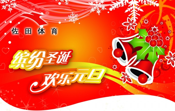 缤纷圣诞PSD节日海报设计
