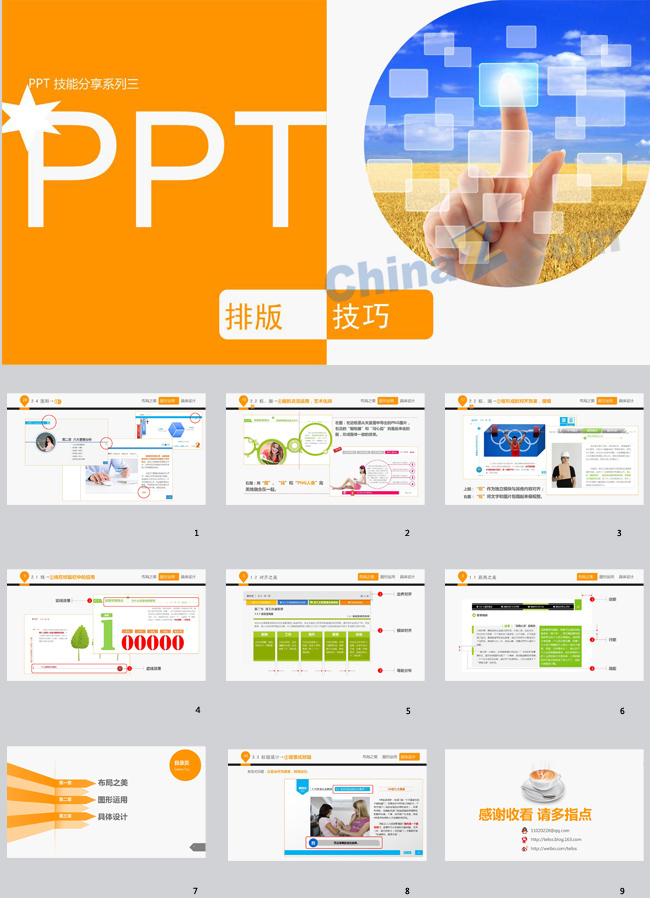 排版技巧PPT模板下载