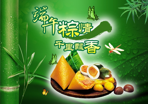 端午粽情PSD源文件设计