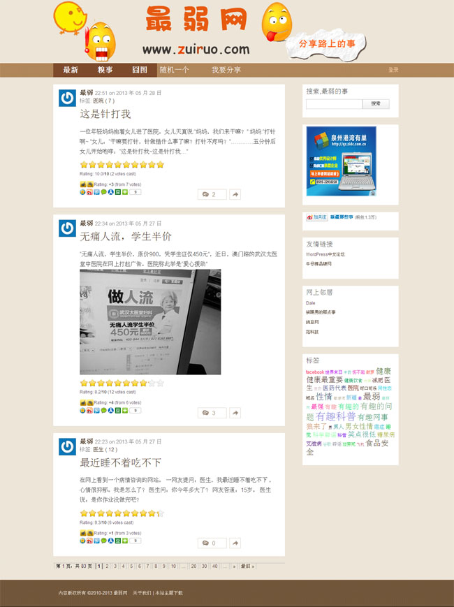 wordpress卡通可爱主题