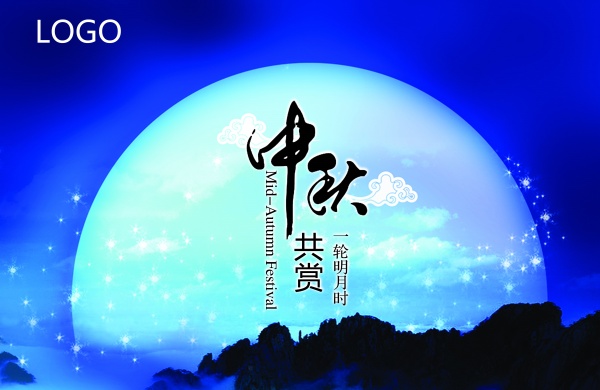 中秋共赏PSD海报设计