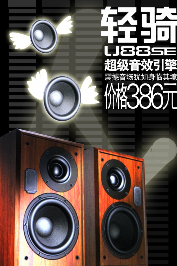 木质音箱PSD海报设计素材