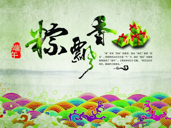 粽飘香PSD端午海报设计