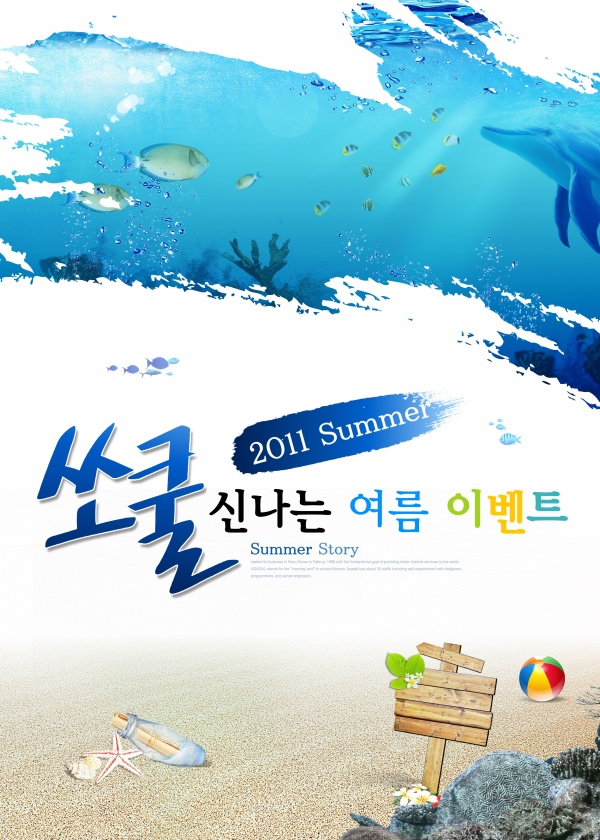 夏日清凉海报设计模板