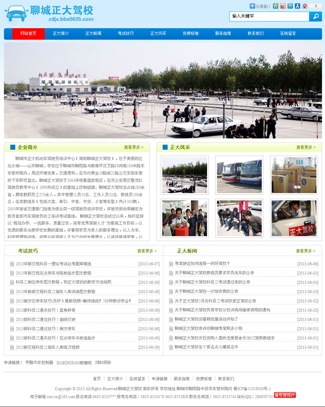 驾校网站wordpress主题